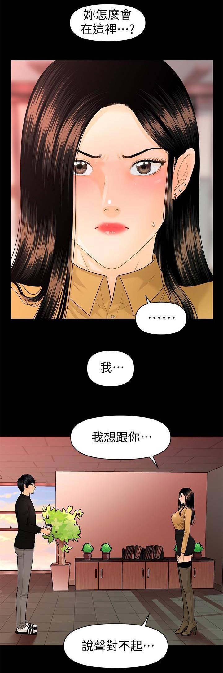 秘书的工作职责和内容漫画,第109话2图