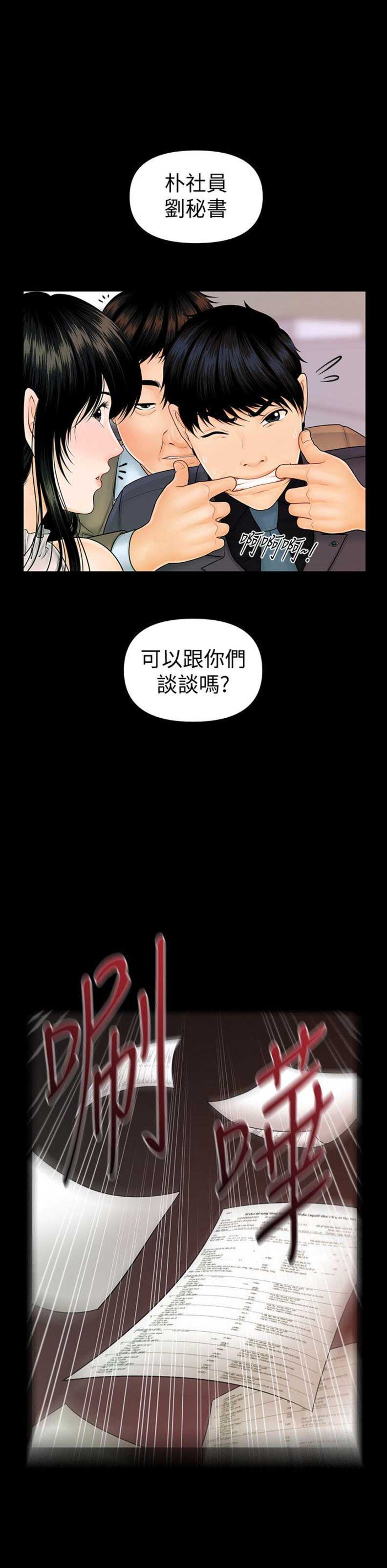 秘书的定义与定位漫画,第77话1图