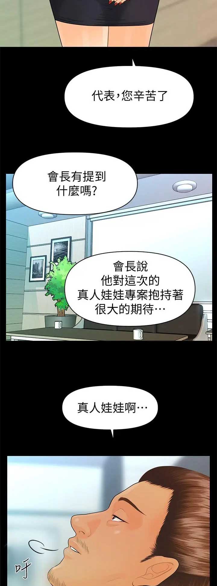 秘书的职责漫画,第151话1图