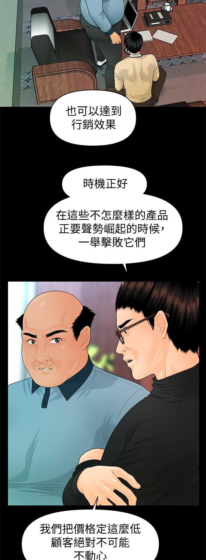 秘书模拟器漫画,第128话2图