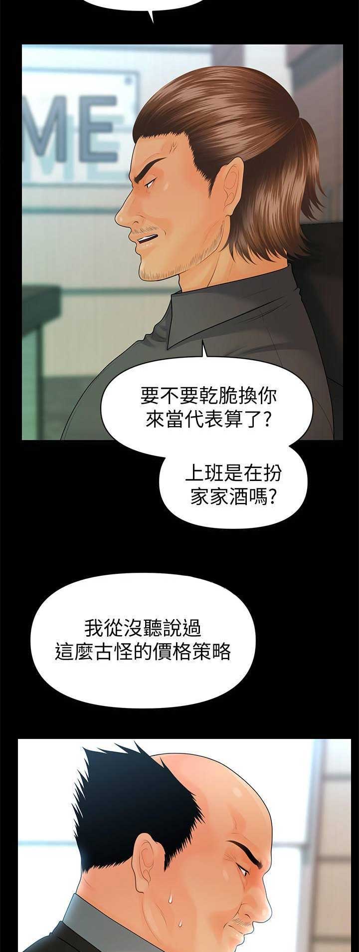 秘书的成长之路全作者熠熠紫宸txt漫画,第156话1图