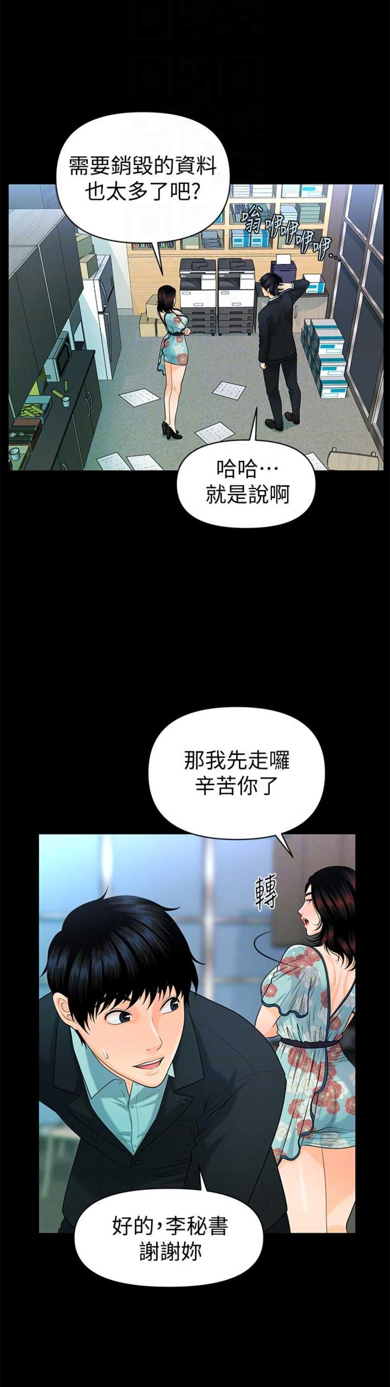 秘书的职业道德是秘书在职业活动中的行为规范漫画,第82话2图