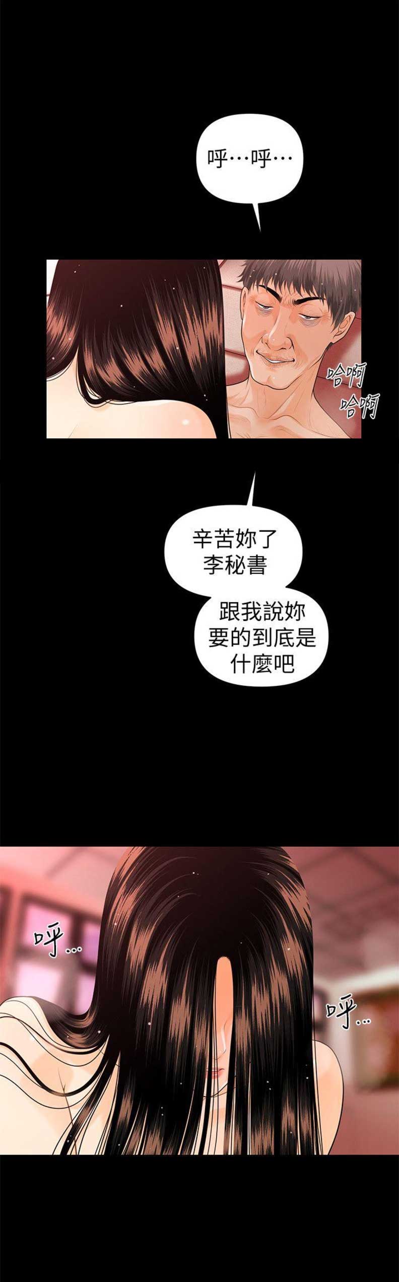 秘书处漫画,第80话2图