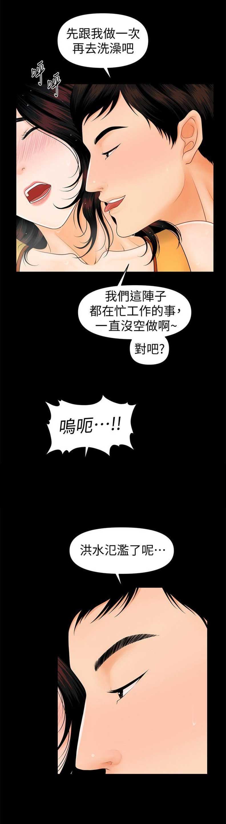 秘书的逆袭大结局漫画,第75话2图