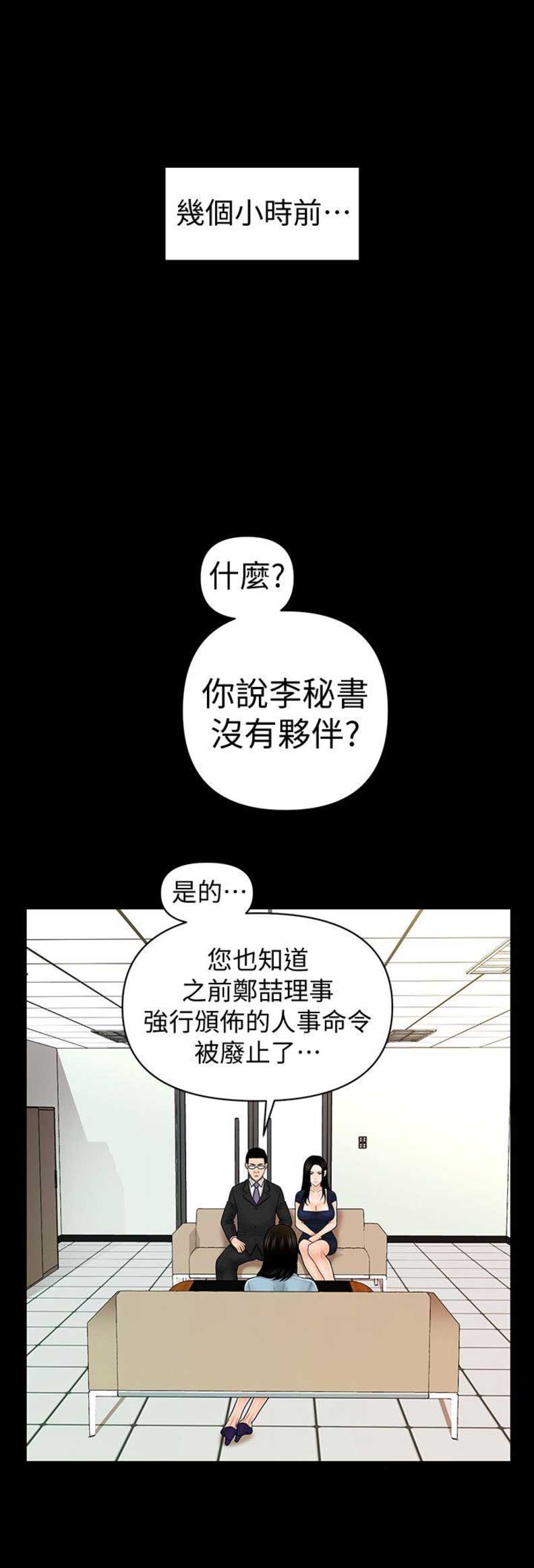 秘书的潜规则韩漫无删减在线免费漫画,第59话1图