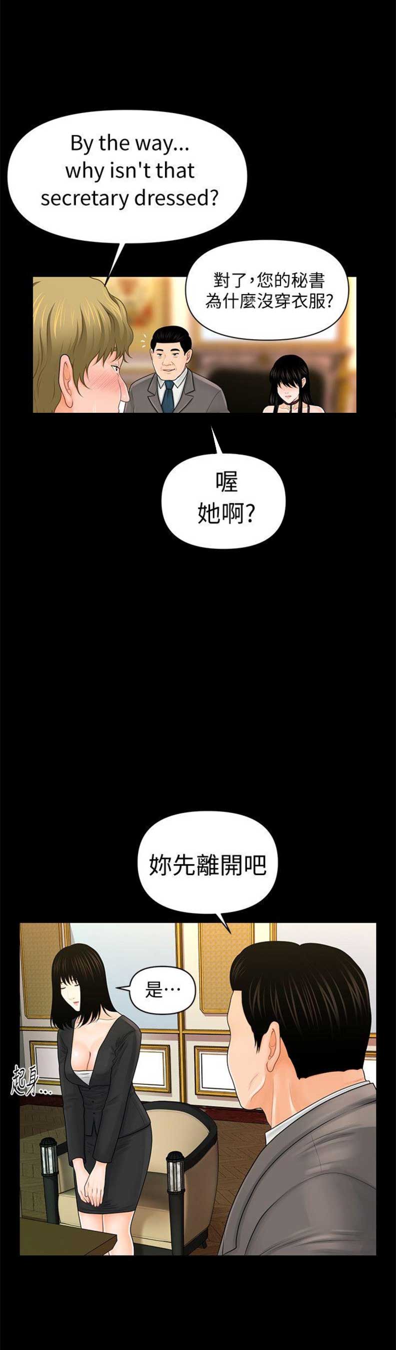 秘书的绝佳育人之术漫画,第57话1图