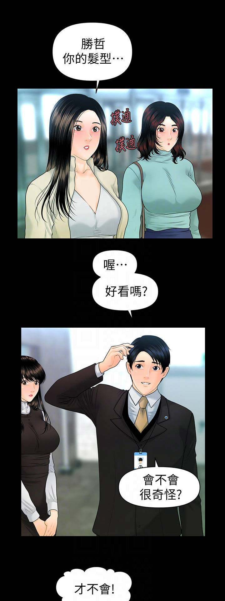 秘书的潜规则漫画全集免费韩漫漫画,第121话1图