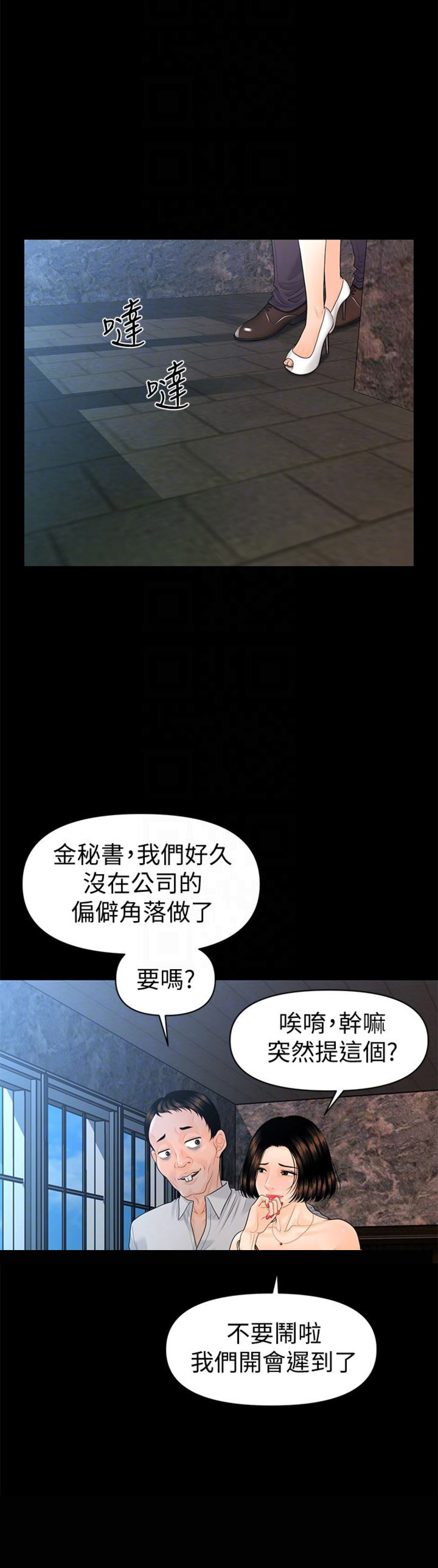 秘书的心事漫画,第98话1图