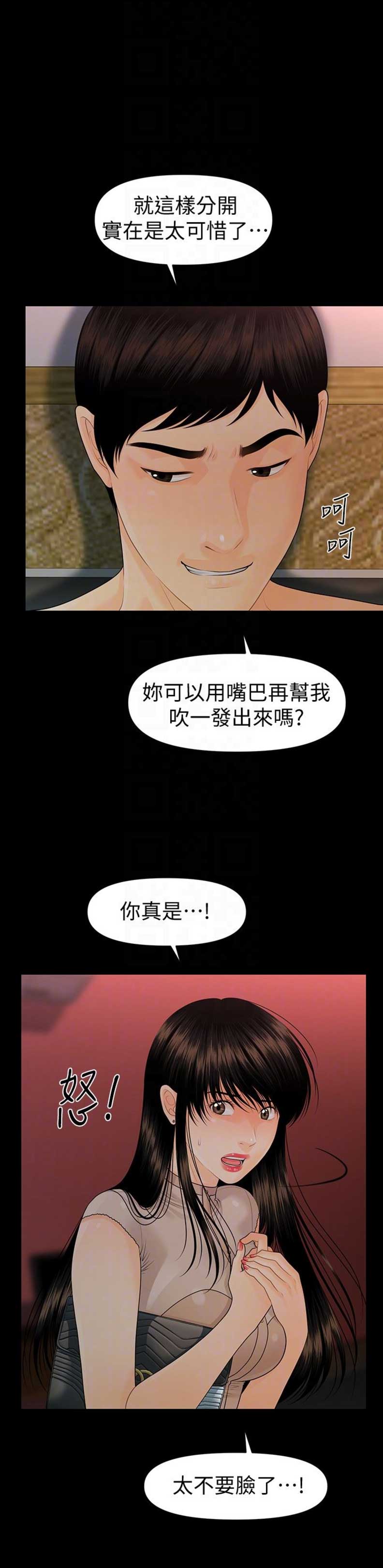 秘书的绝佳育人之术漫画,第94话2图