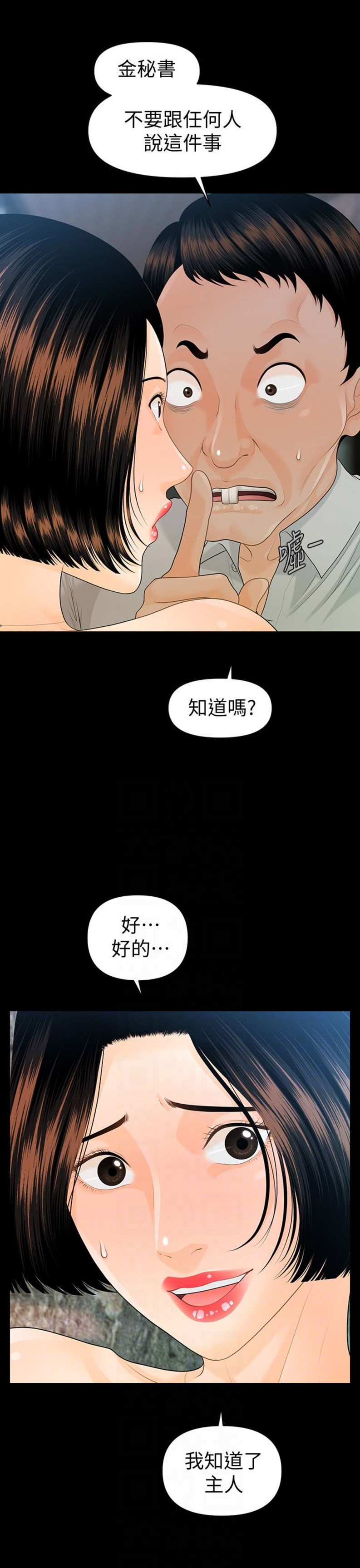 秘书高干小说在线免费阅读漫画,第99话1图