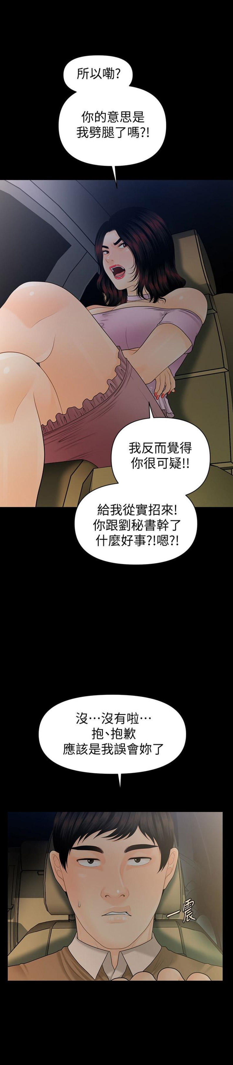 秘书的工作包括漫画,第99话1图