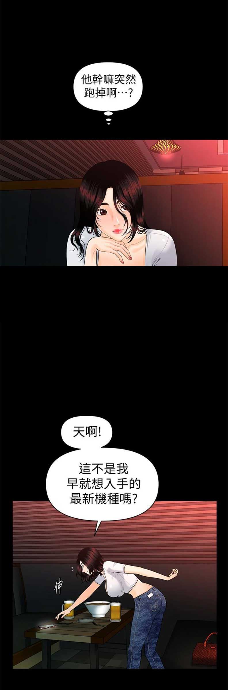 秘书的岗位职责漫画,第92话1图