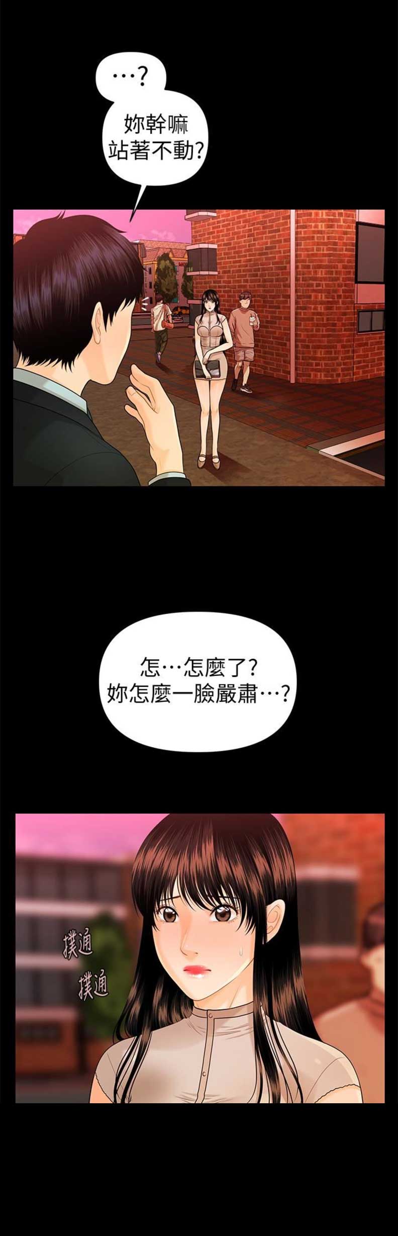 秘书的主要工作漫画,第88话2图