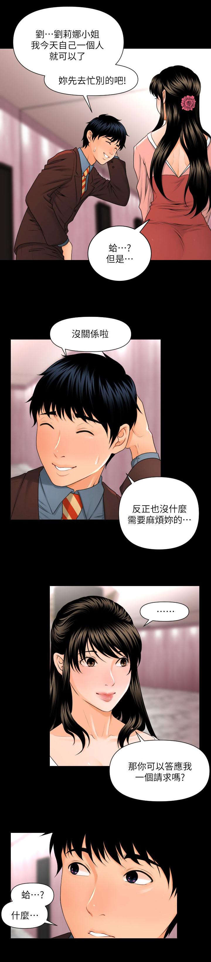 秘书的职业道德是秘书在职业活动中的行为规范漫画,第3话2图