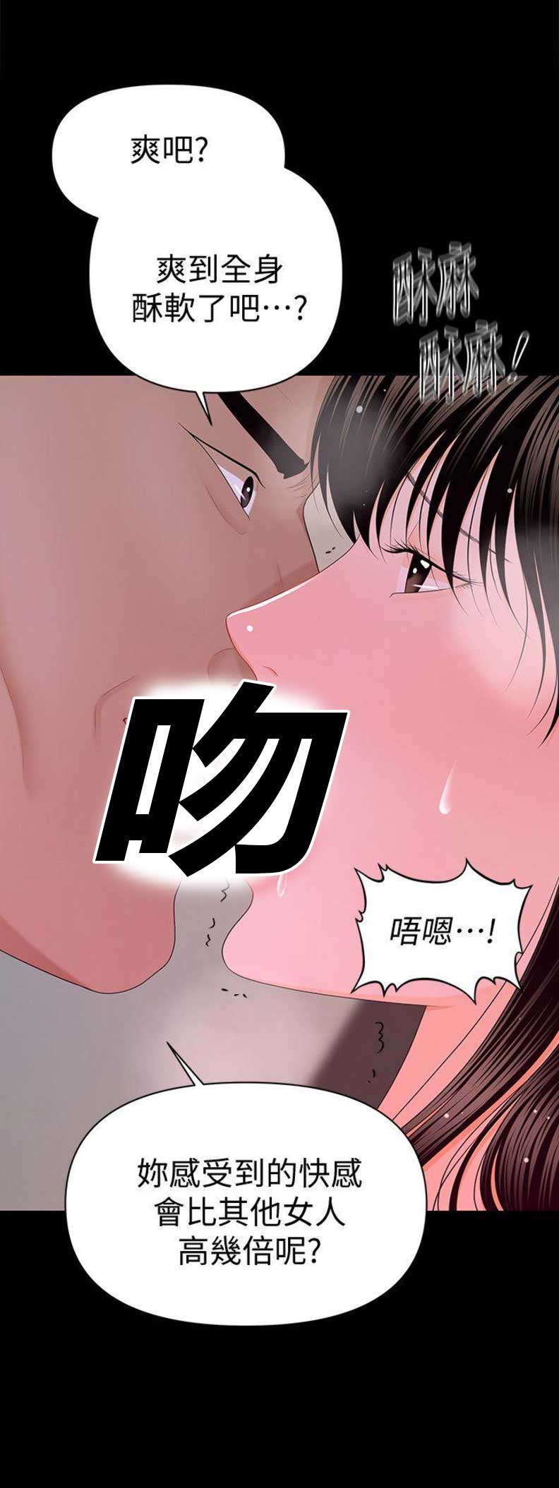 秘书的逆袭大结局漫画,第29话2图