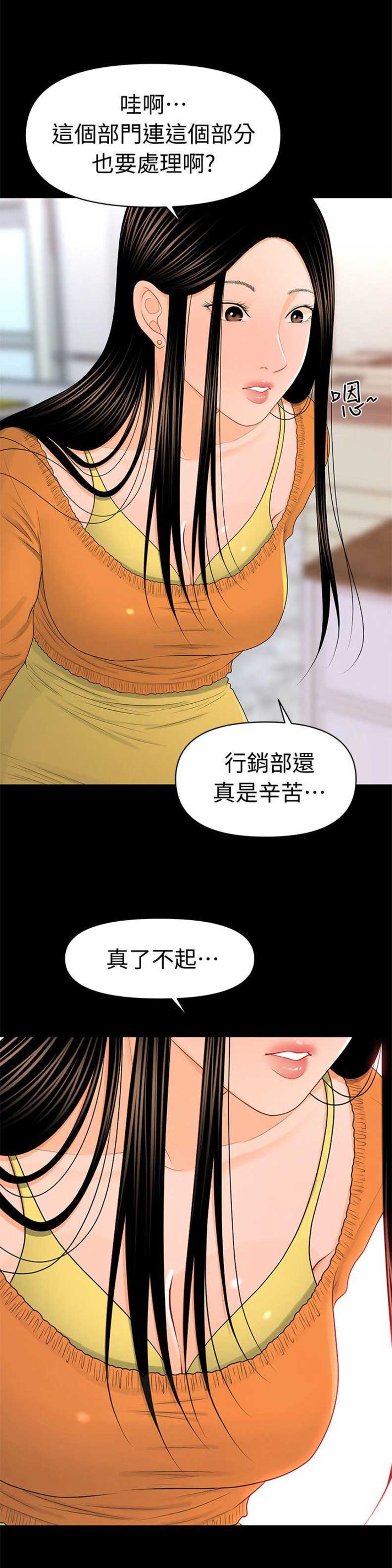 秘书的逆袭漫画,第43话2图