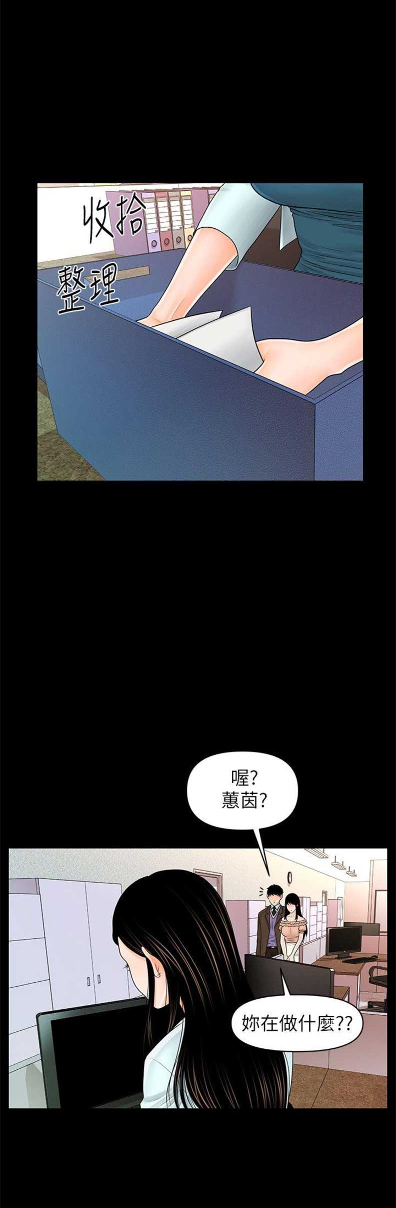 秘书的前途漫画,第67话2图