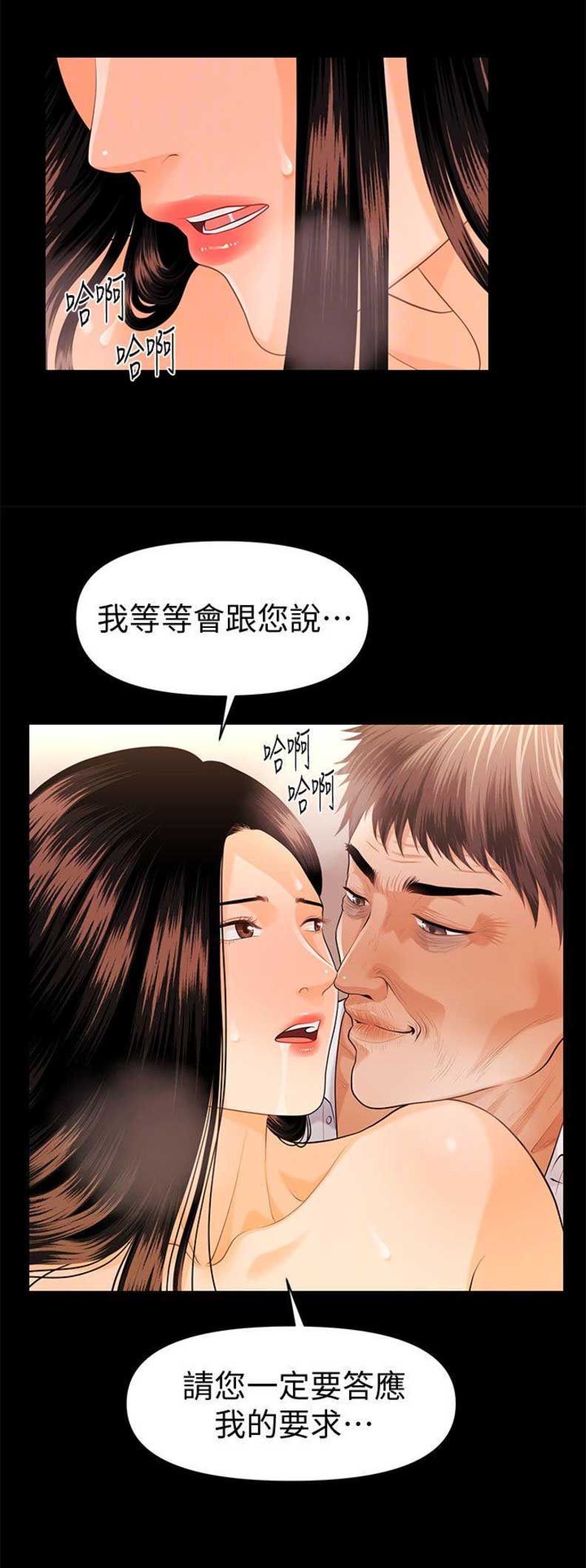 秘书高干小说在线免费阅读漫画,第80话1图