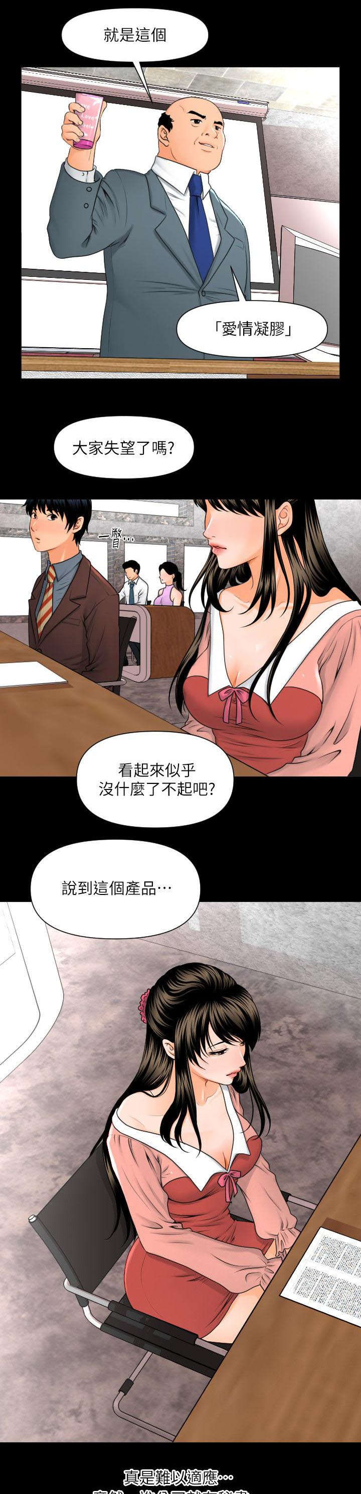 秘书的工作内容和职责漫画,第3话2图