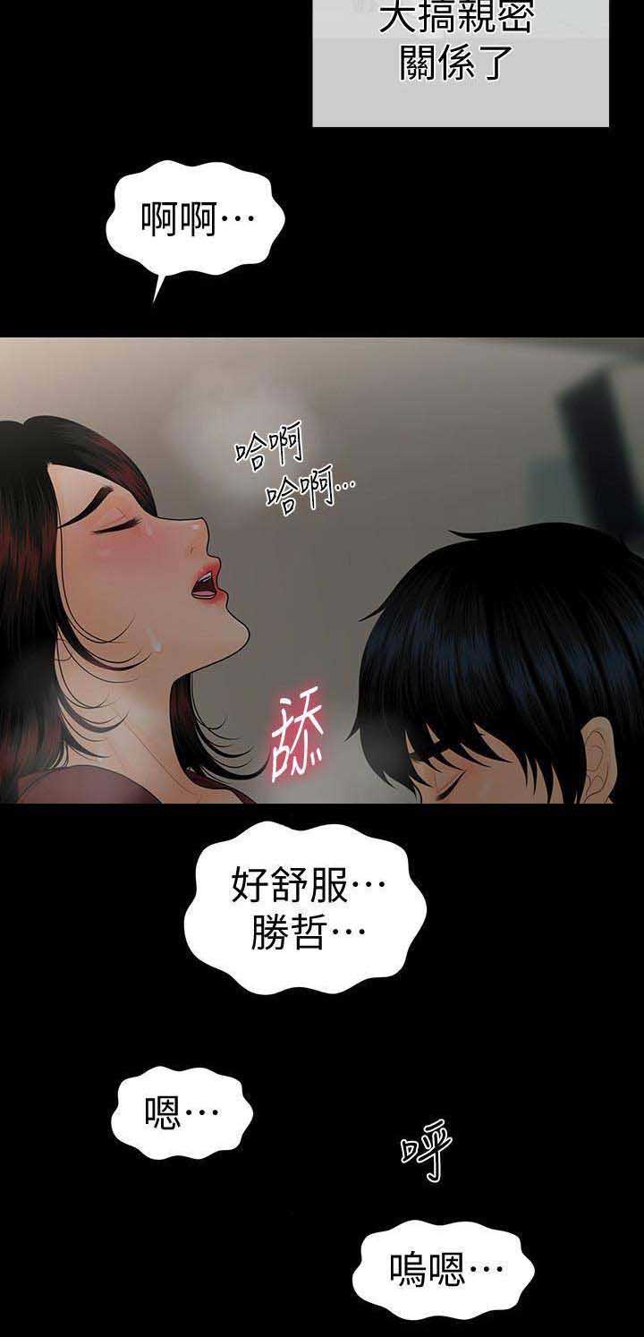 秘书的概念漫画,第108话1图