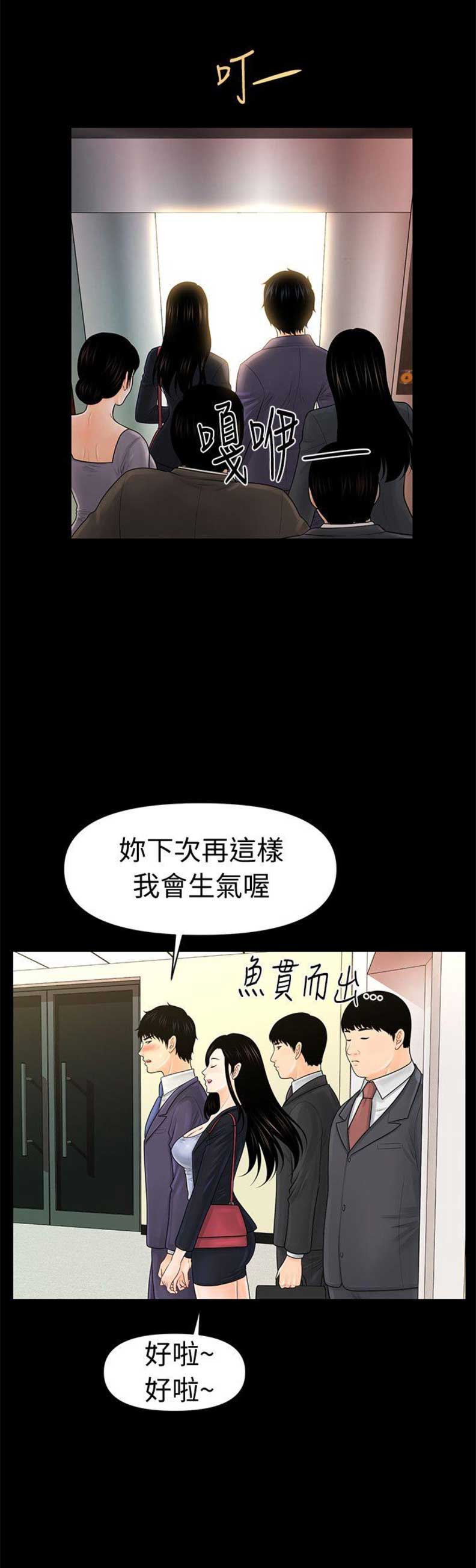 秘书的逆袭漫画,第53话1图