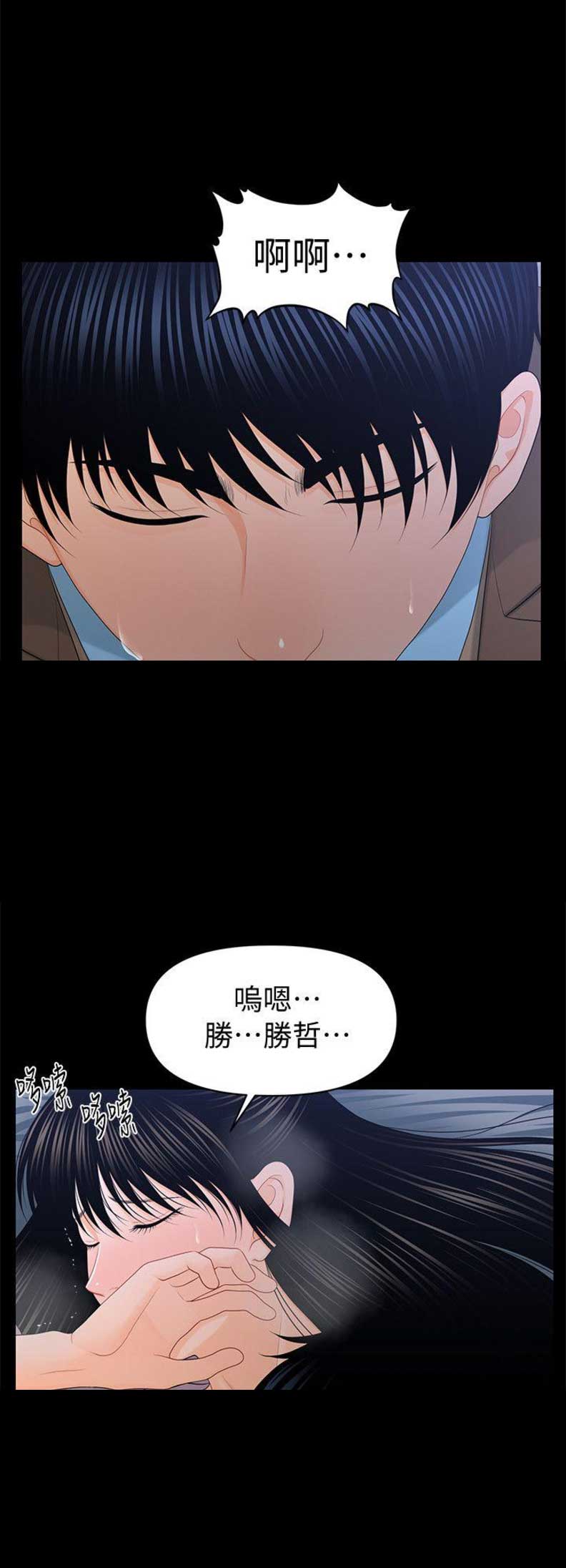 秘书的梗漫画,第36话1图