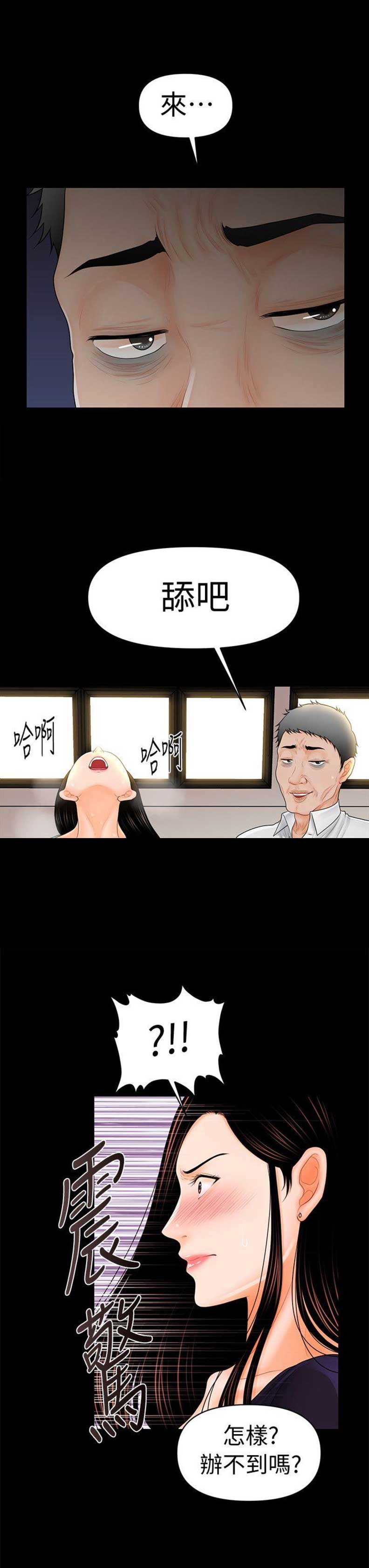 秘书处漫画,第60话1图