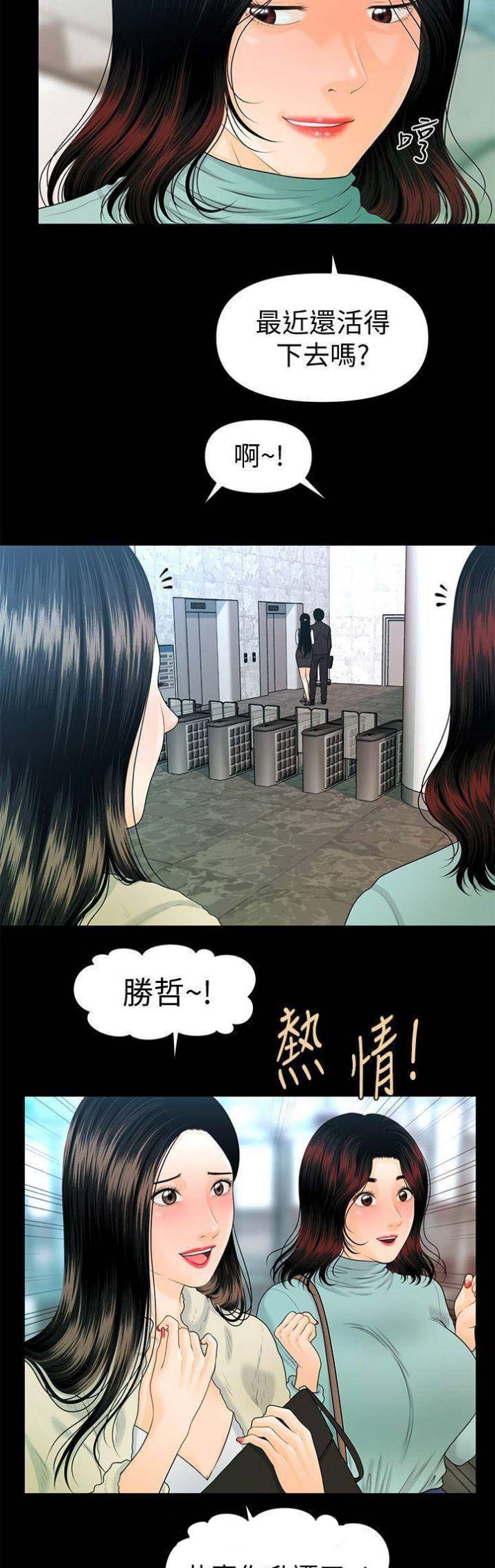 秘书的权力有多大漫画,第120话2图