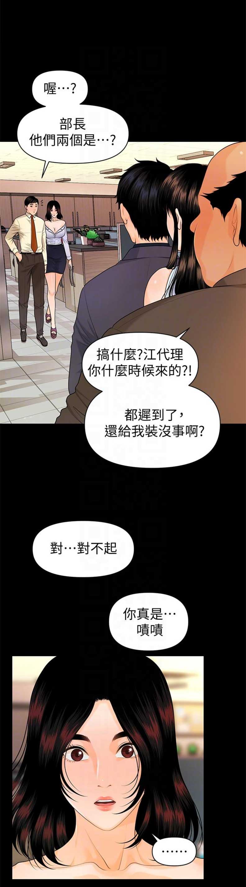 秘书的成长之路全作者熠熠紫宸txt漫画,第79话2图