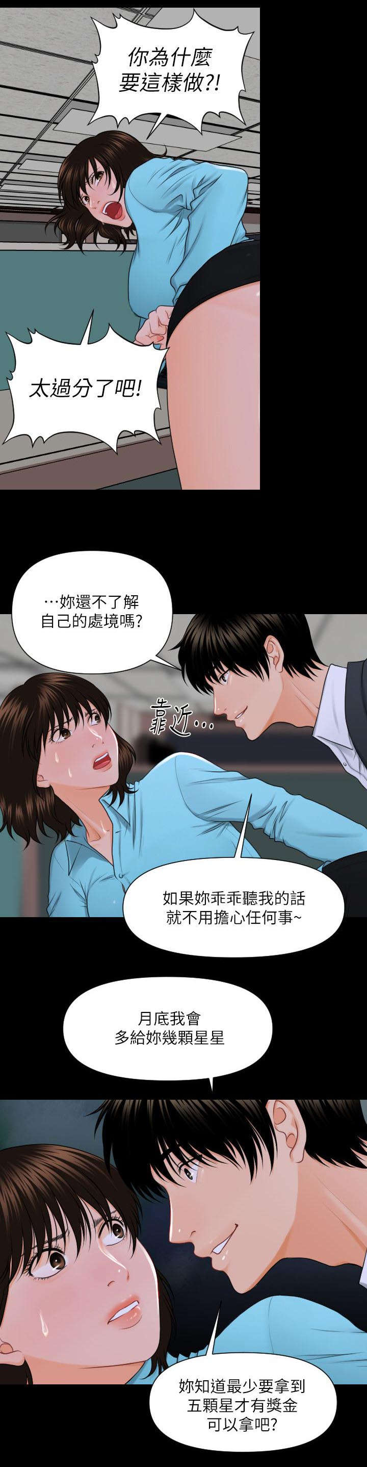 秘书的潜规则漫画无删减免费全集漫画,第12话2图