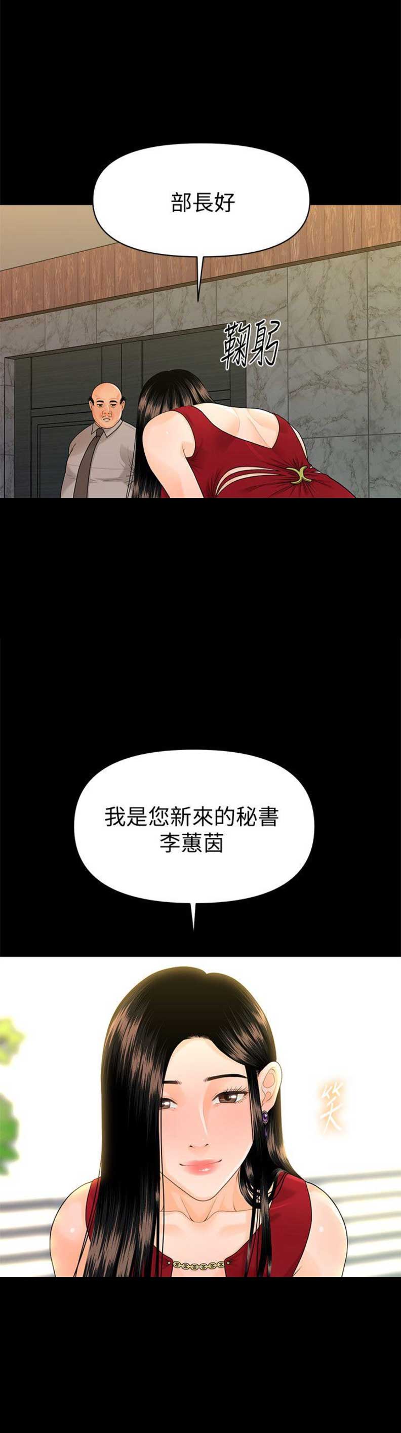 秘书的涵义,有一个()的演变过程。漫画,第81话2图