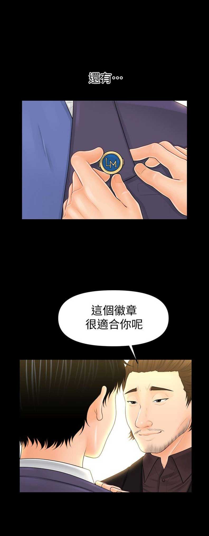 秘书的职业素养漫画,第58话2图