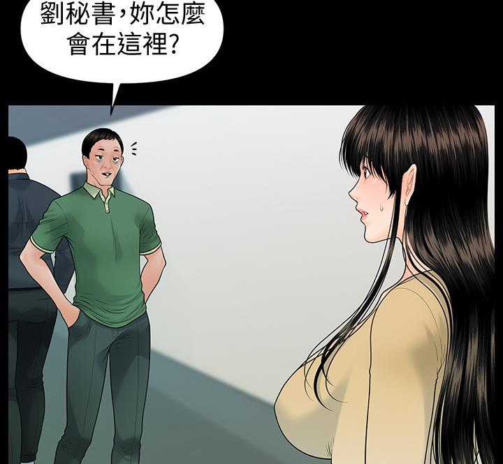 秘书的梗漫画,第172话1图