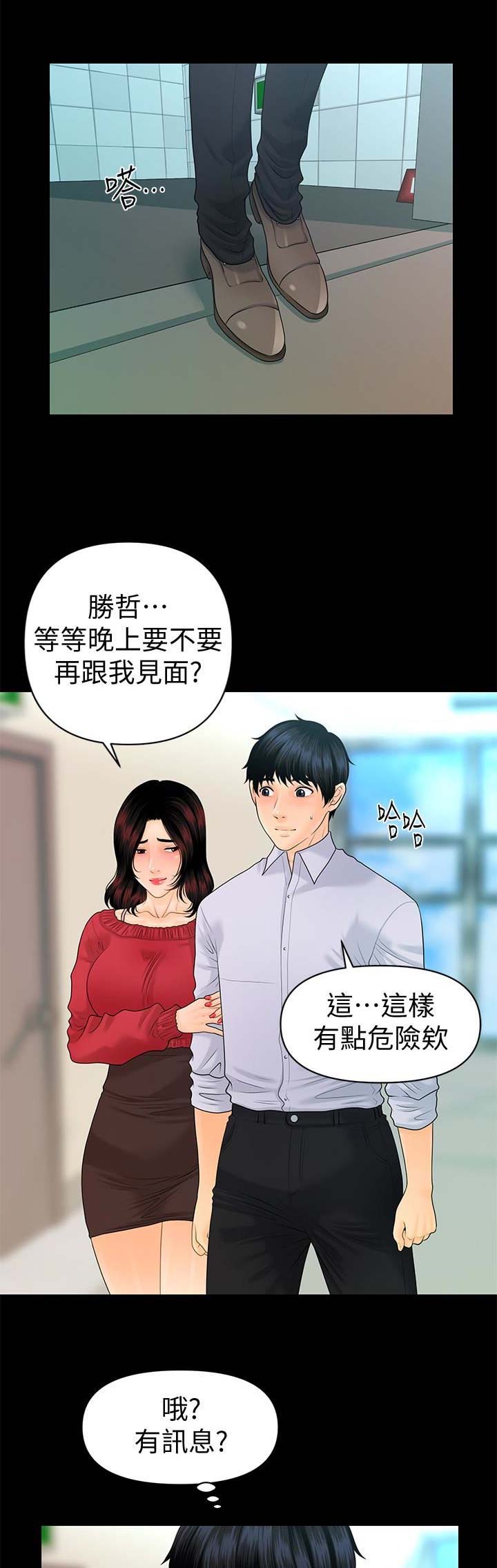 秘书的评分漫画漫画,第101话1图