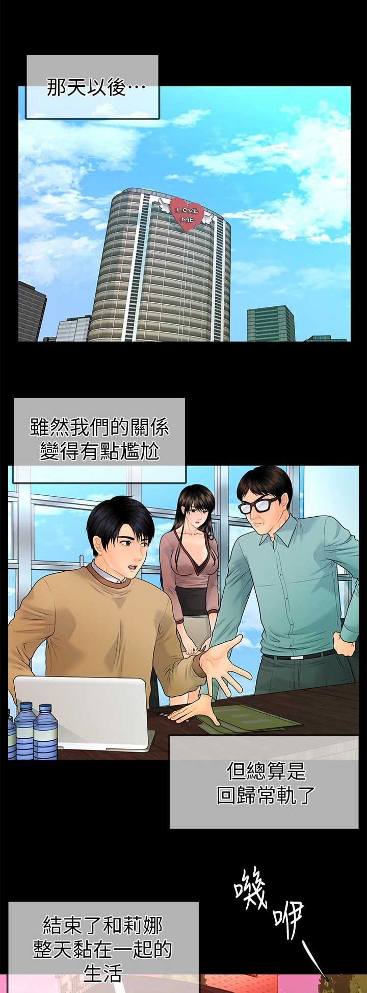 秘书的职业素养漫画,第131话2图