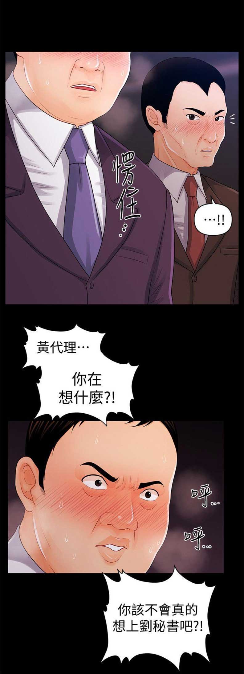 秘书的权力有多大漫画,第47话1图