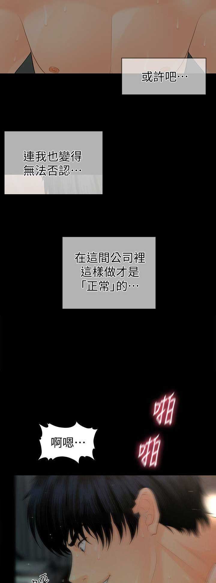 秘书的评分漫画漫画,第131话2图