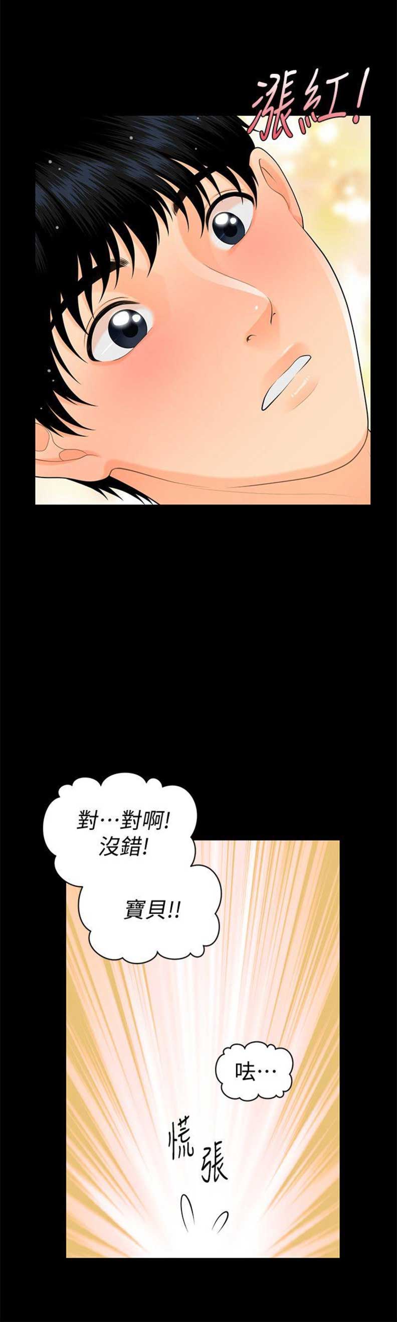 秘书高干小说在线免费阅读漫画,第81话2图