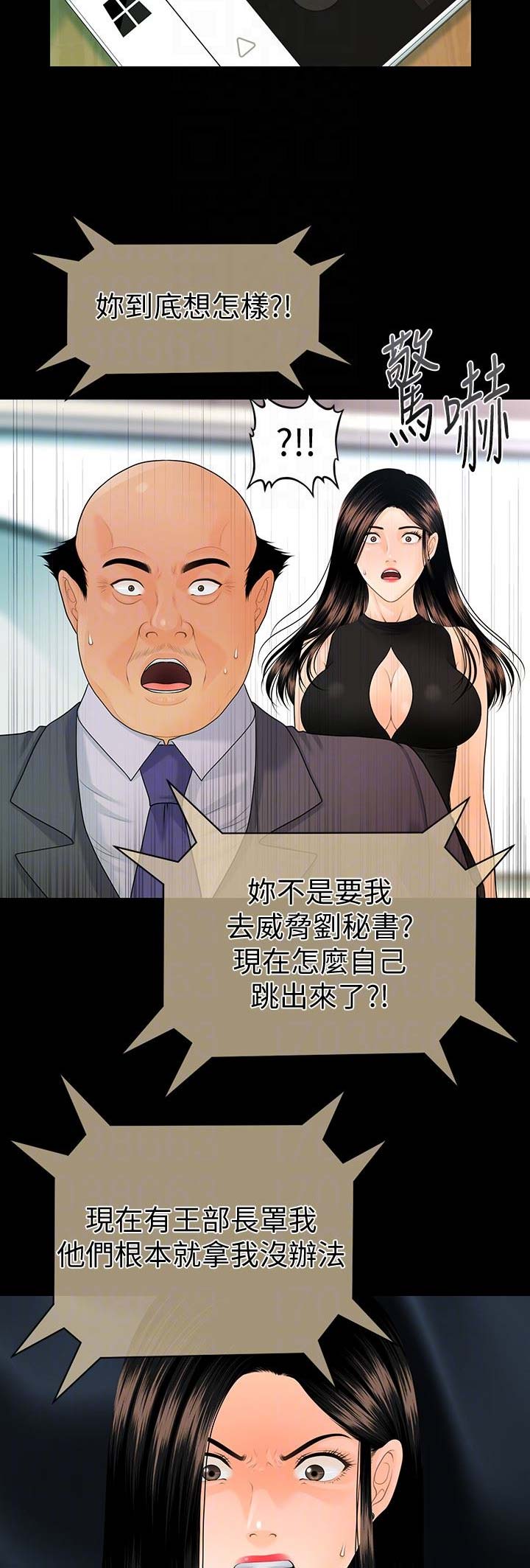 秘书的主要工作漫画,第106话1图