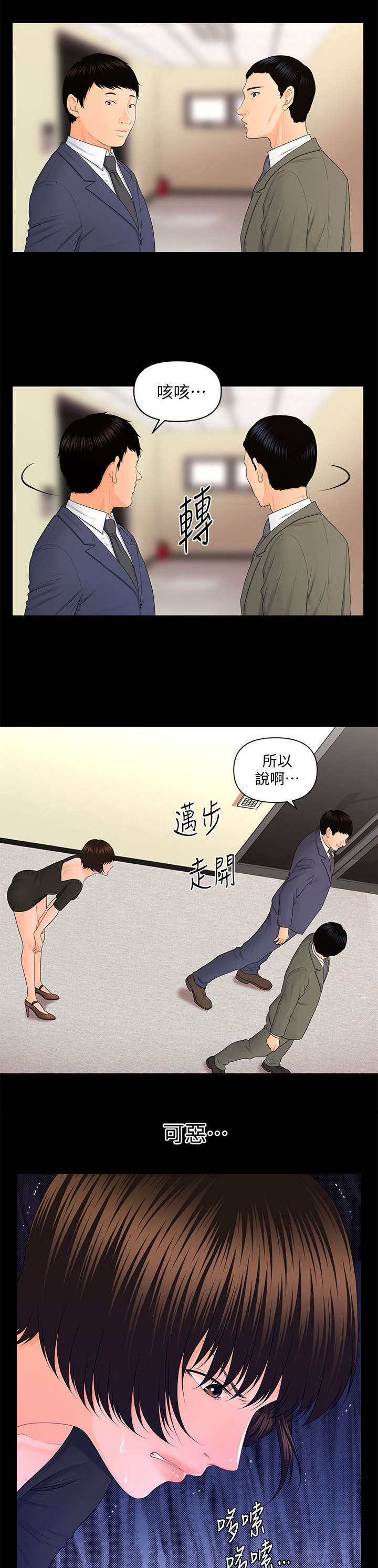 秘书测评漫画,第23话1图