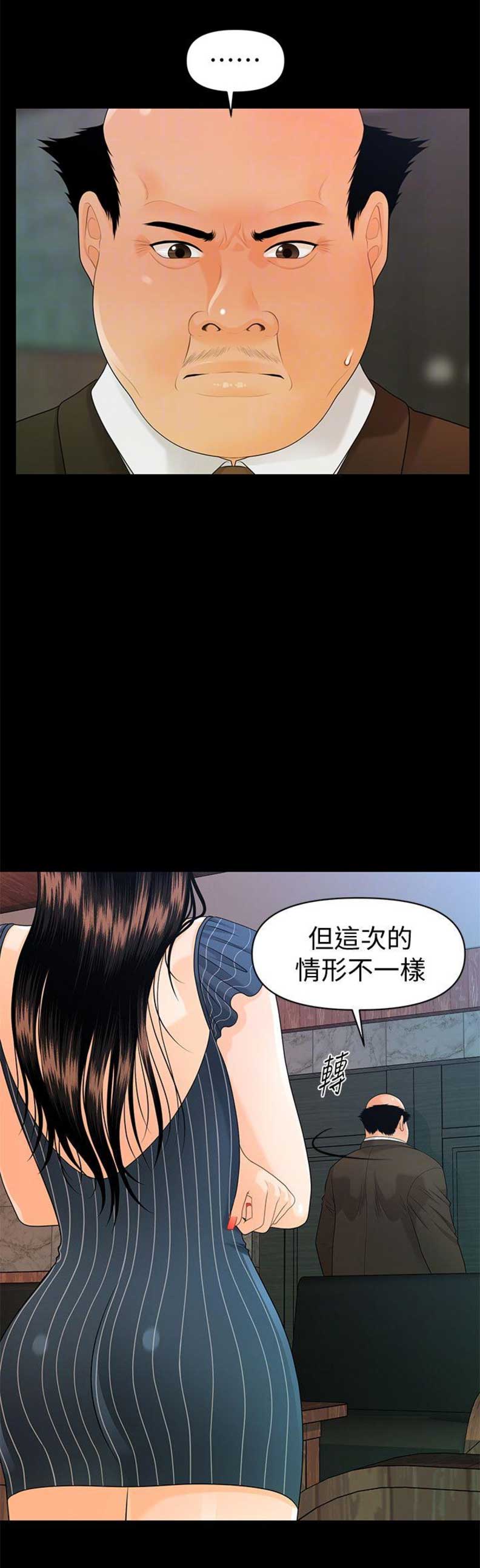 秘书的工作包括漫画,第86话2图