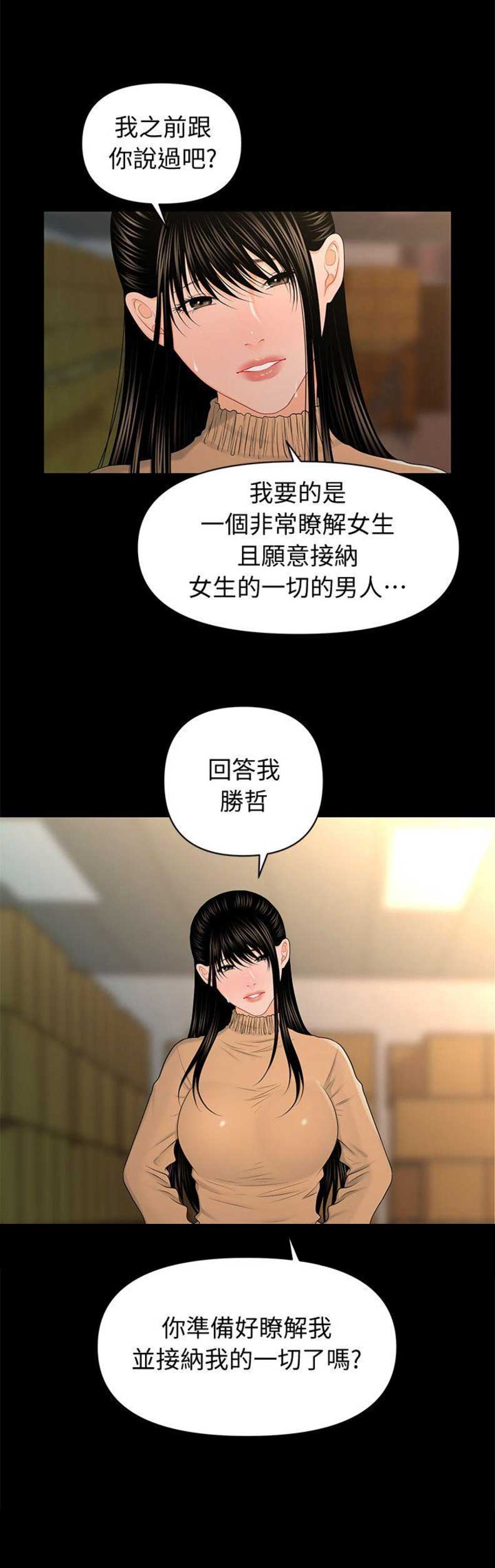 秘书的工作内容和职责漫画,第40话1图