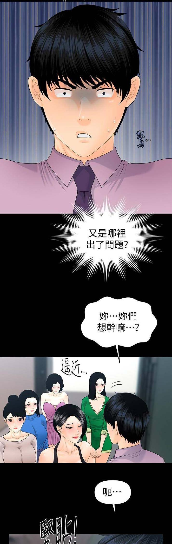 秘书的评分漫画,第118话2图