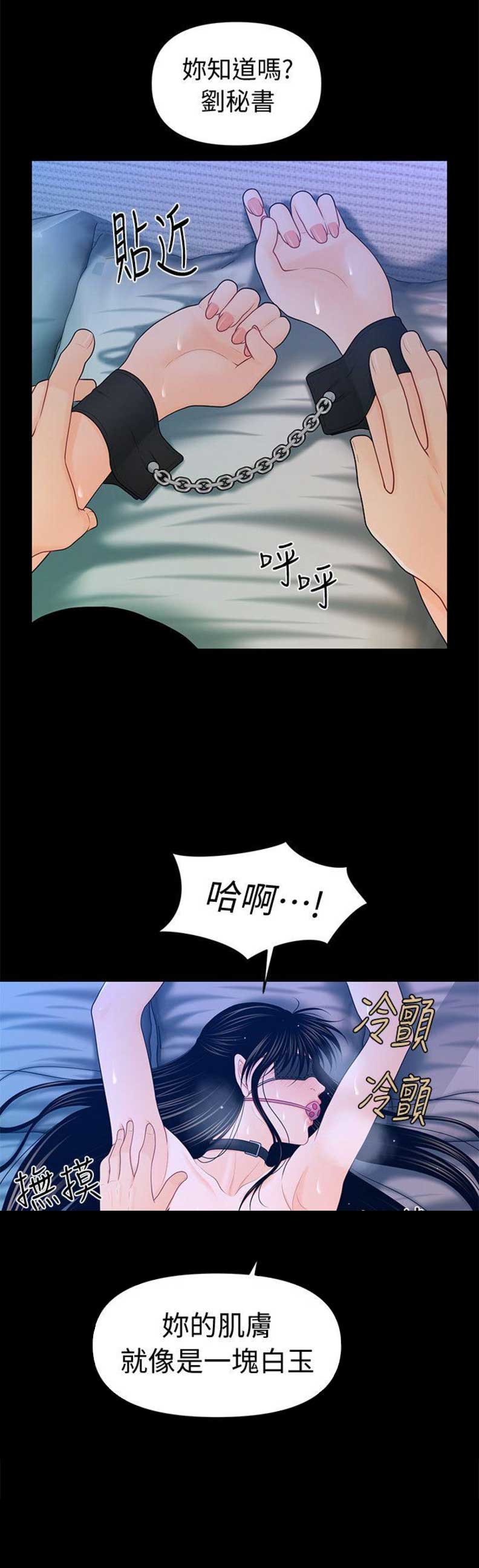 秘书的评分漫画漫画,第45话1图