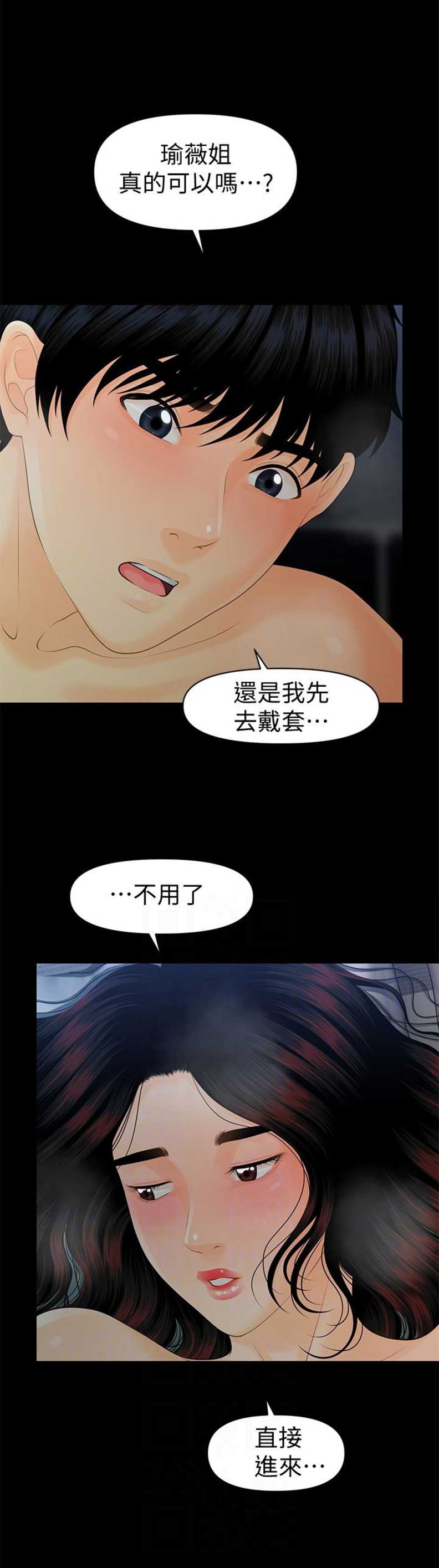 秘书的绝佳育人之术漫画,第94话1图