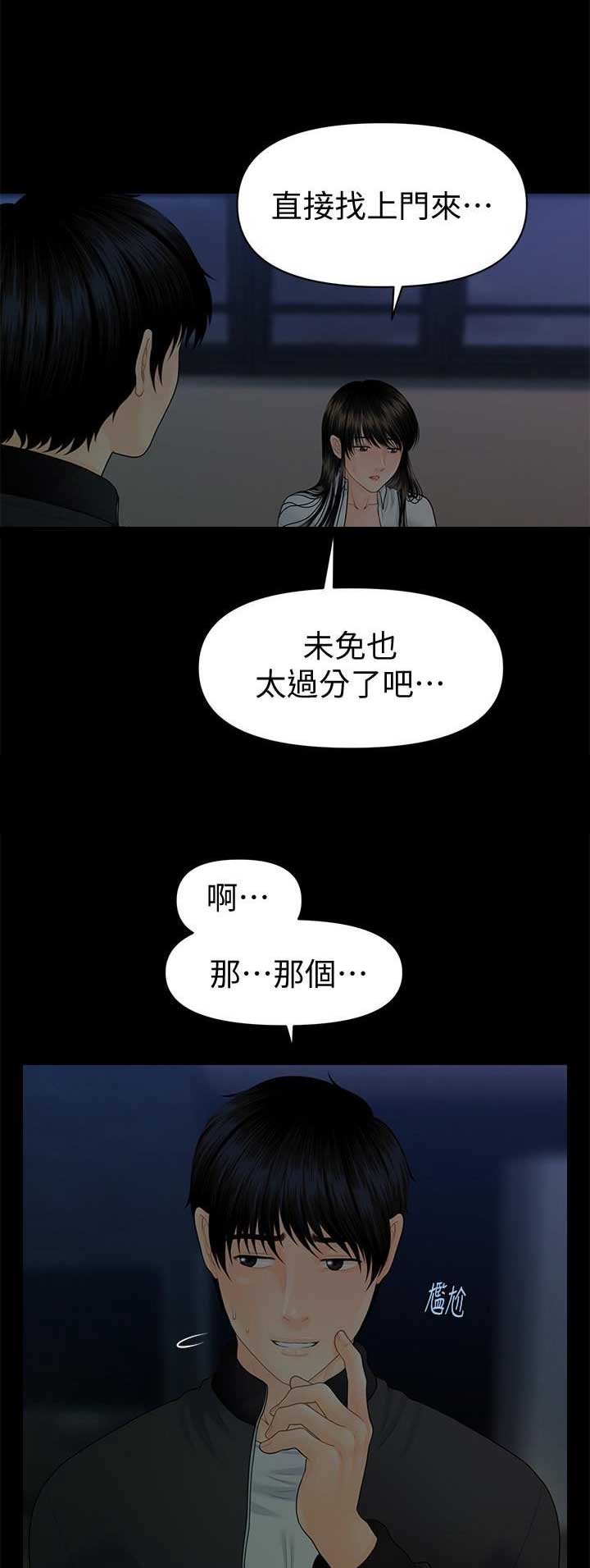 秘书的英语单词漫画,第130话1图