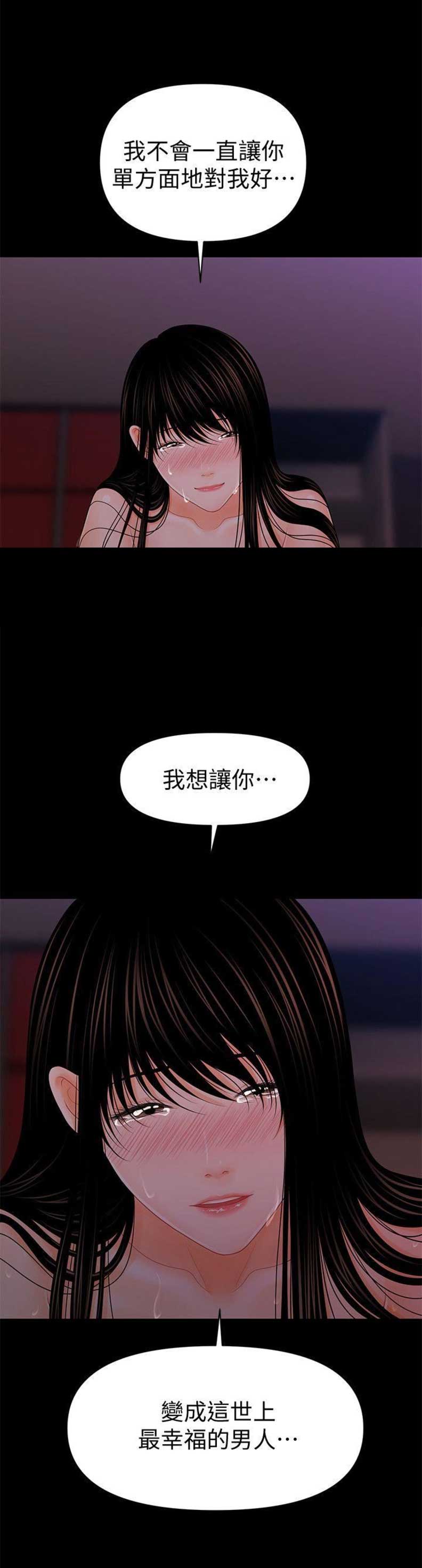 秘书的潜规则漫画全集免费韩漫漫画,第72话2图