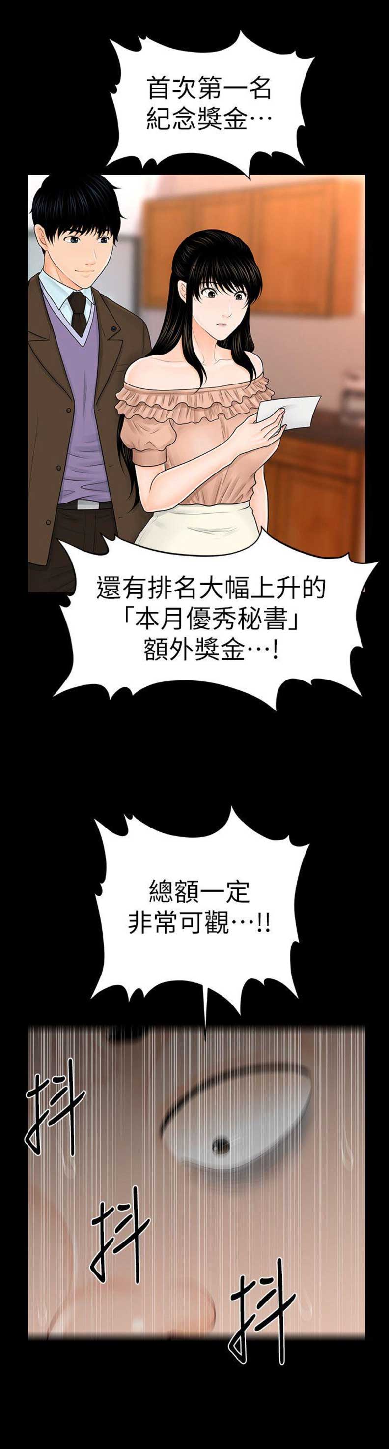 秘书处漫画,第66话1图