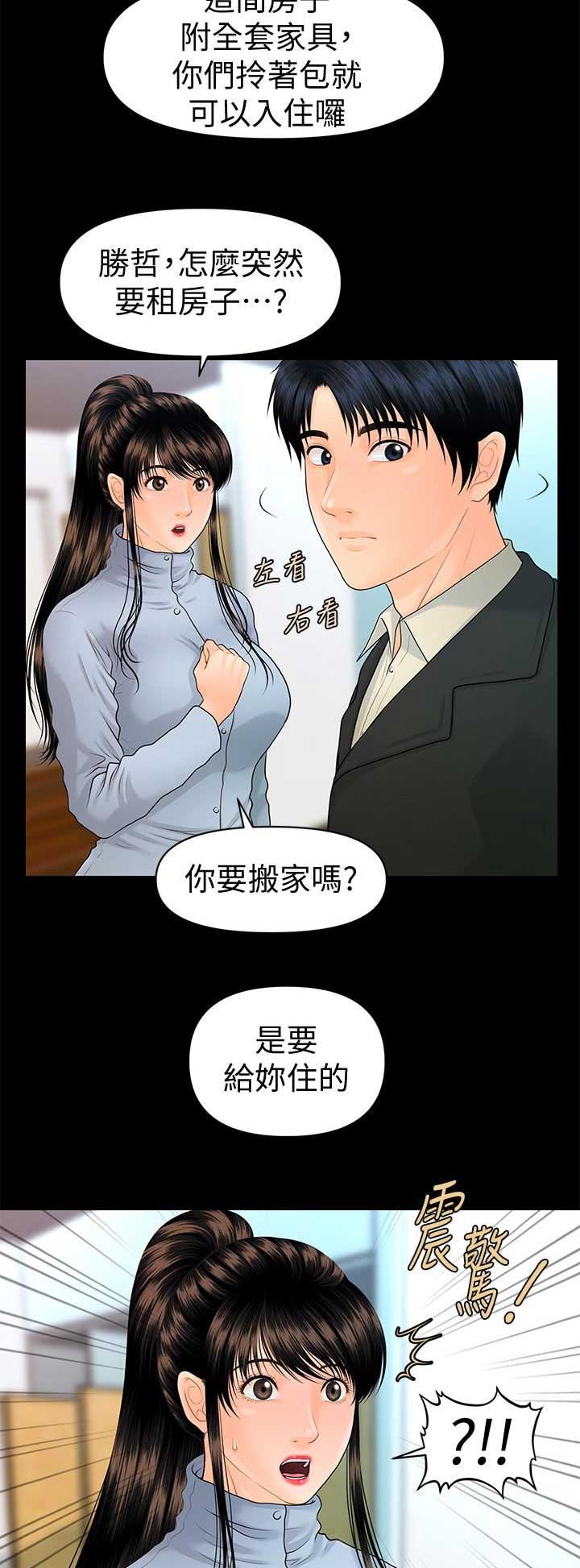 秘书的主要工作漫画,第131话2图