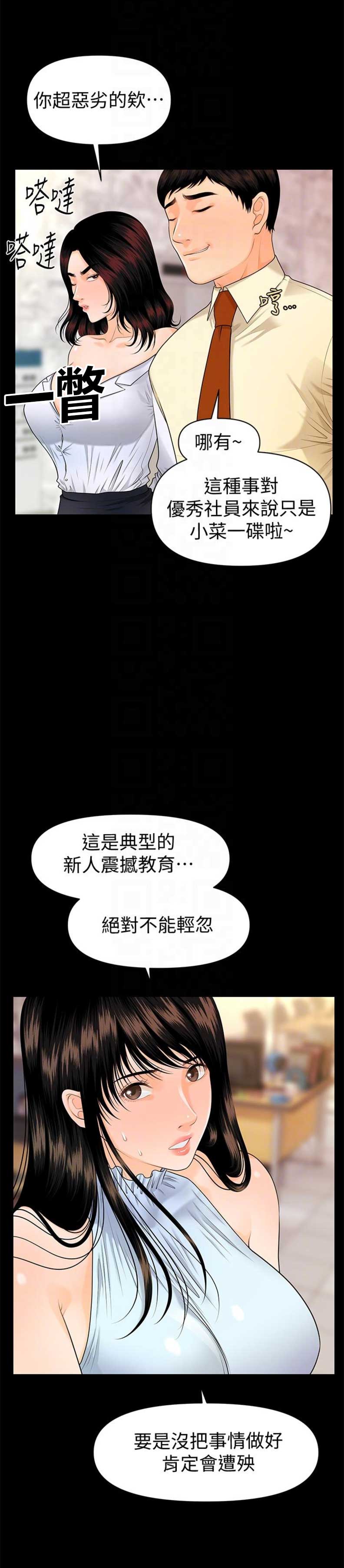 我的秘书评分漫画,第79话2图